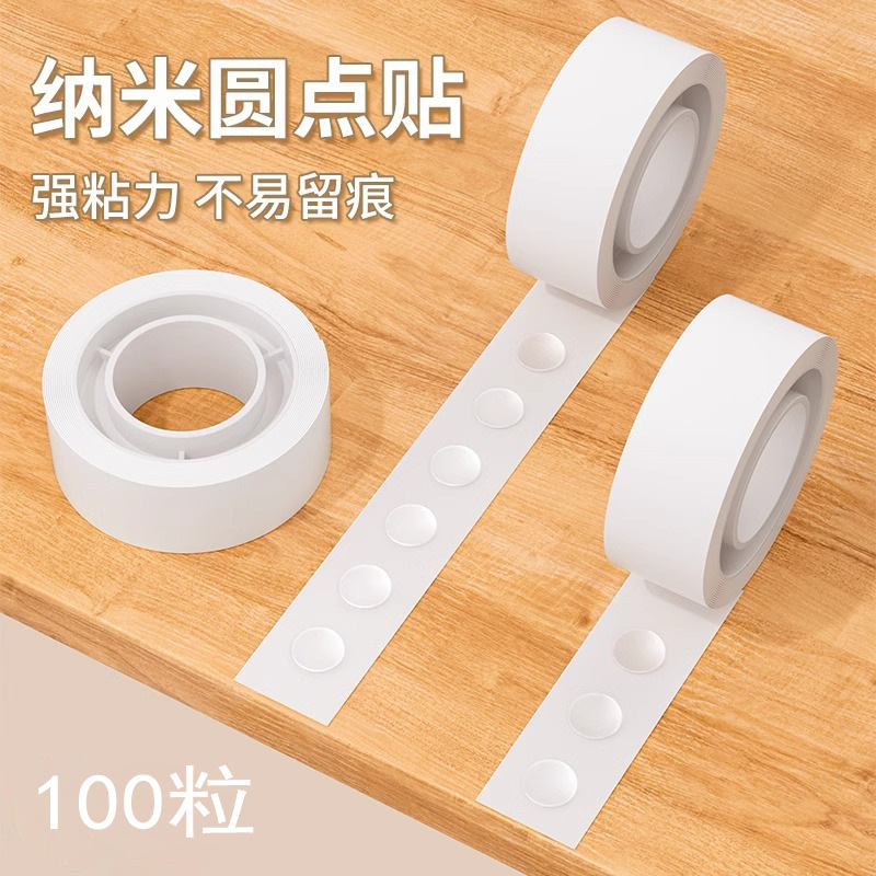 贴对联专用双面胶纳米无痕圆点双面胶防滑牢固粘气球不伤墙圆点胶*3卷高清大图