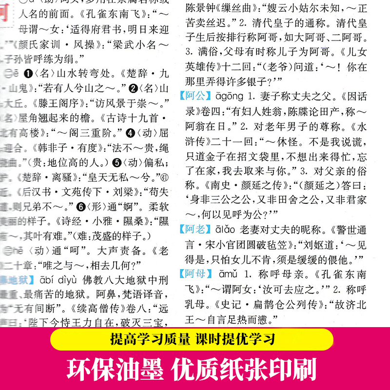 [正版]古代汉语词典(彩图版) 汉语大字典纂处四川辞书出版社有限公司辞典与工具书 书籍高清大图