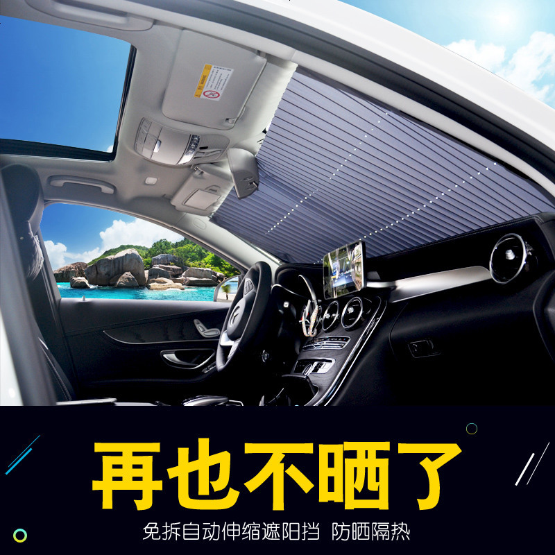 汽车遮阳板防晒隔热遮阳挡车窗帘遮阳帘自动伸缩前档风玻璃遮阳网