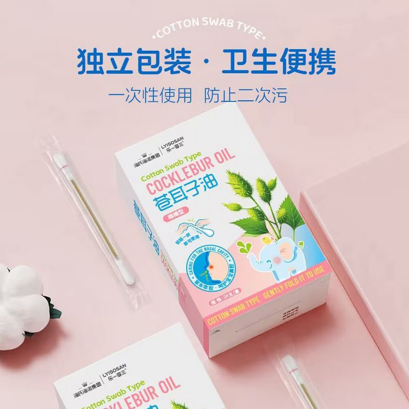海氏海诺 24支装儿童款苍耳子油棉棒舒缓鼻腔不适通鼻涂抹清洁鼻部棉棒型苍耳子油棉签高清大图