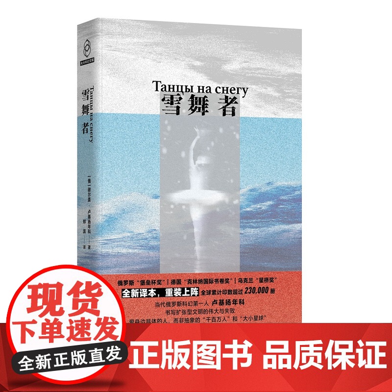 雪舞者高清大图