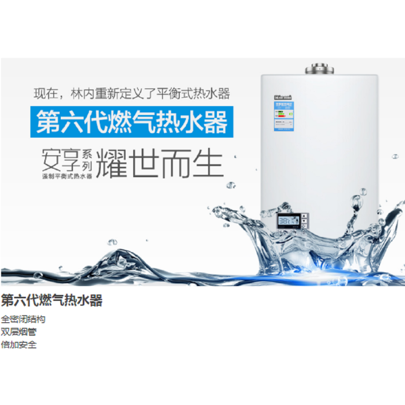 林内燃气热水器RUS-13U55ARF