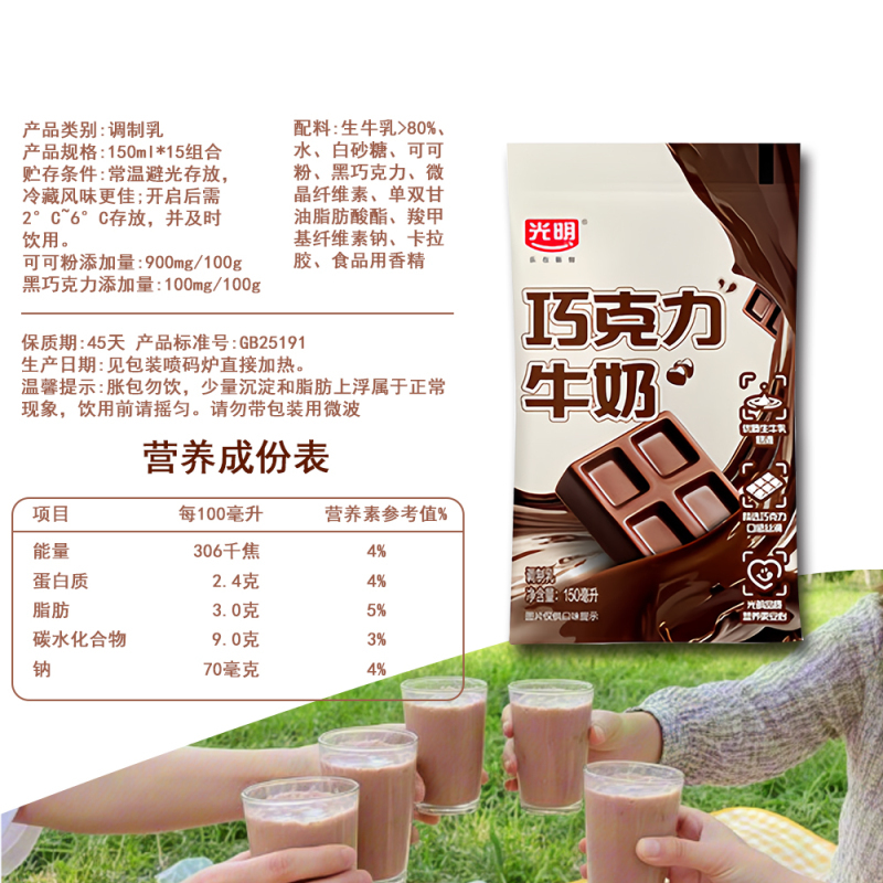 新鲜日期光明巧克力牛奶 150ml*15