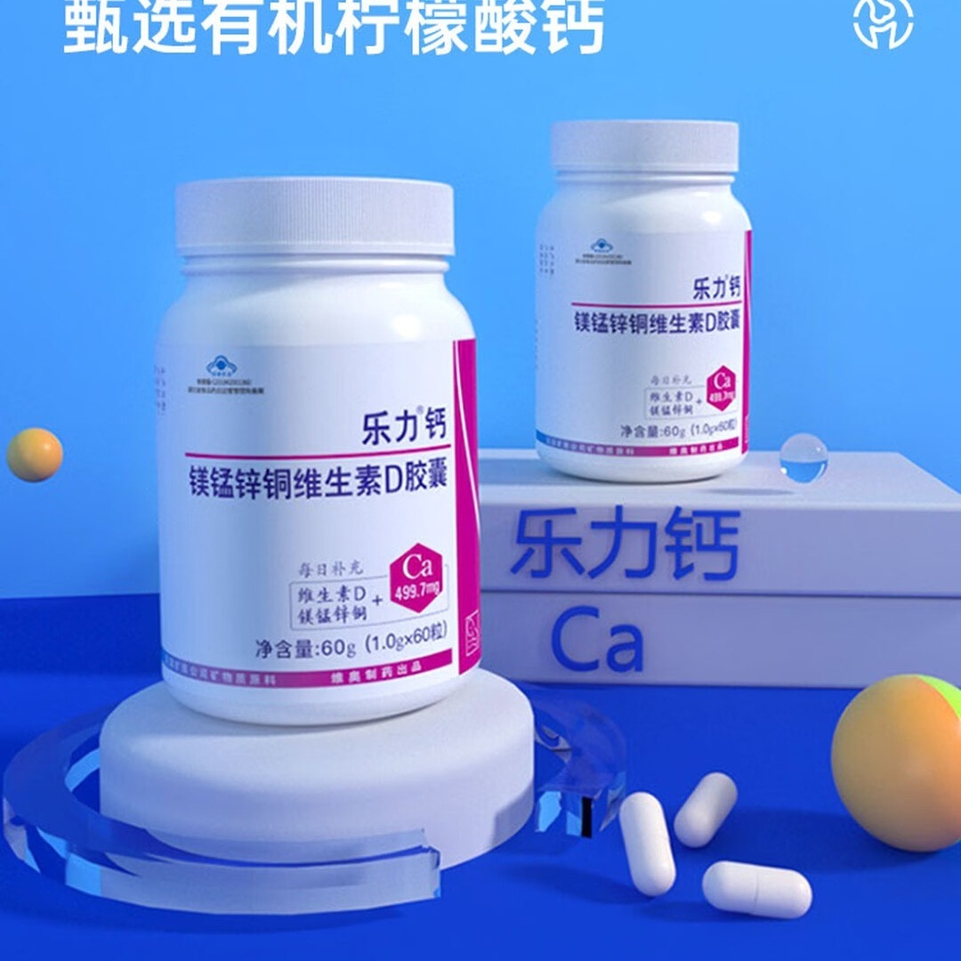 乐力 钙药房高吸收青年成人钙片中老年补钙维生素D 60粒/瓶高清大图