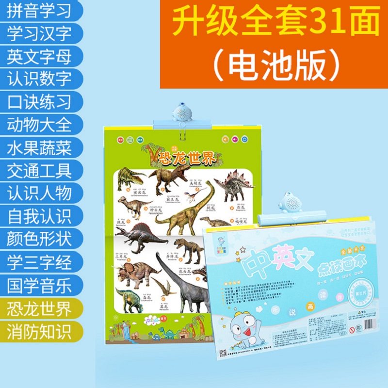有声拼音挂图幼儿识字儿童语音发声早教玩具1岁宝宝启蒙3墙贴 31面1080个有声读物/电池款
