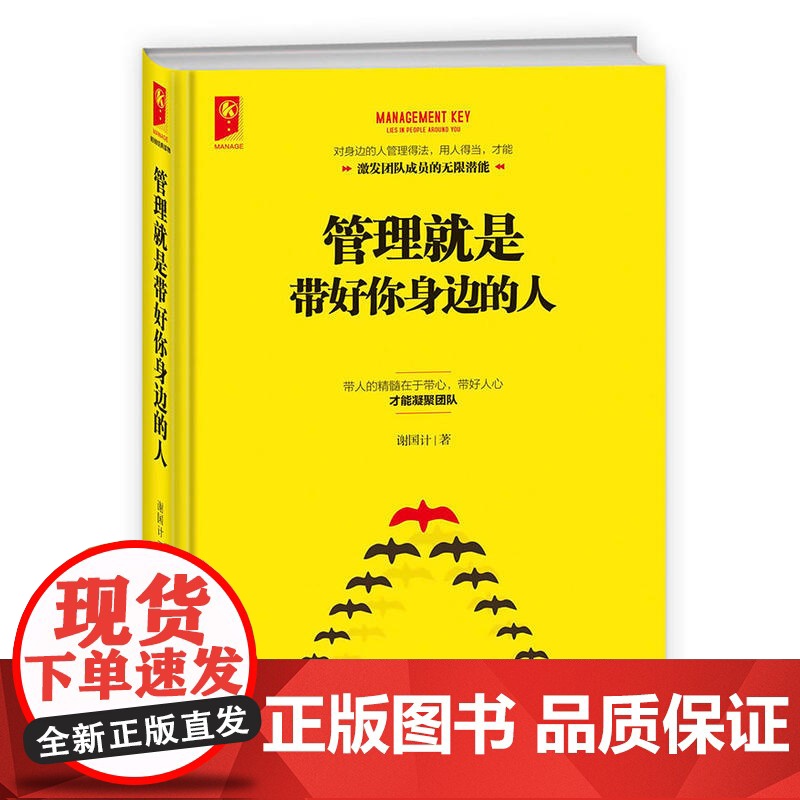 管理就是带好你身边的人高清大图