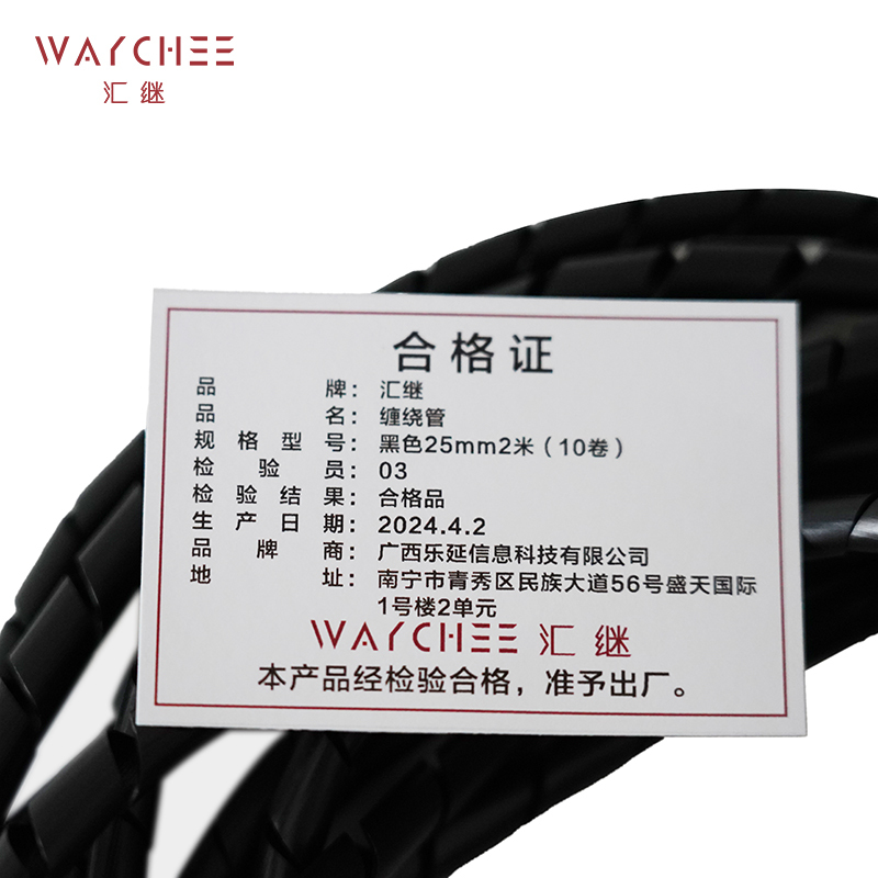 汇继 缠绕管 套管 黑色25mm2米(10卷) 件