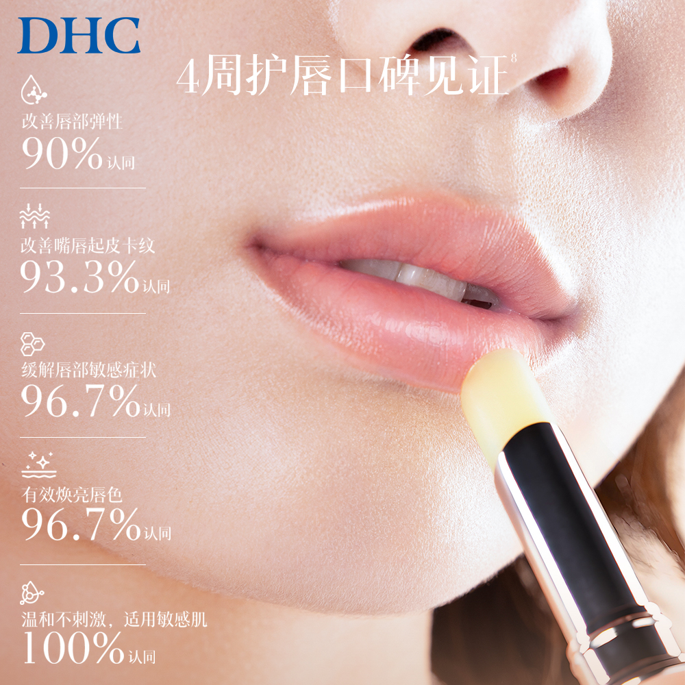 DHC/蝶翠诗润唇膏高清大图