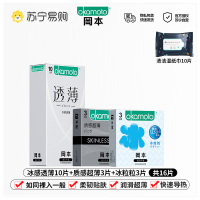 岡本避孕套[冰感香草味颗粒组合]16片装正品安全超薄旗舰店情趣男用003安全套