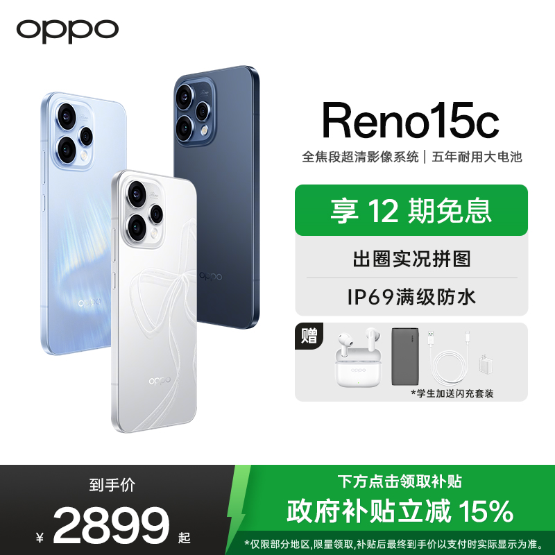 OPPO Reno15c 极光蓝 12GB+256GB 5000万像素高清长焦 出圈实况 5G智能游戏 新品AI拍照手机高清大图