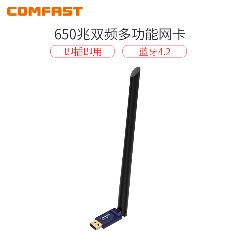 COMFAST CF-759BF蓝牙4.0适配器USB台式机笔记本接收器随身蓝牙wifi二合一 [升级穿墙款]免驱双频