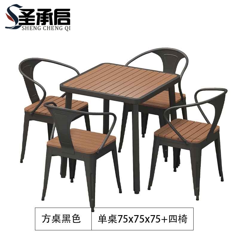 圣承启 室外桌椅 75cm+四椅 套高清大图