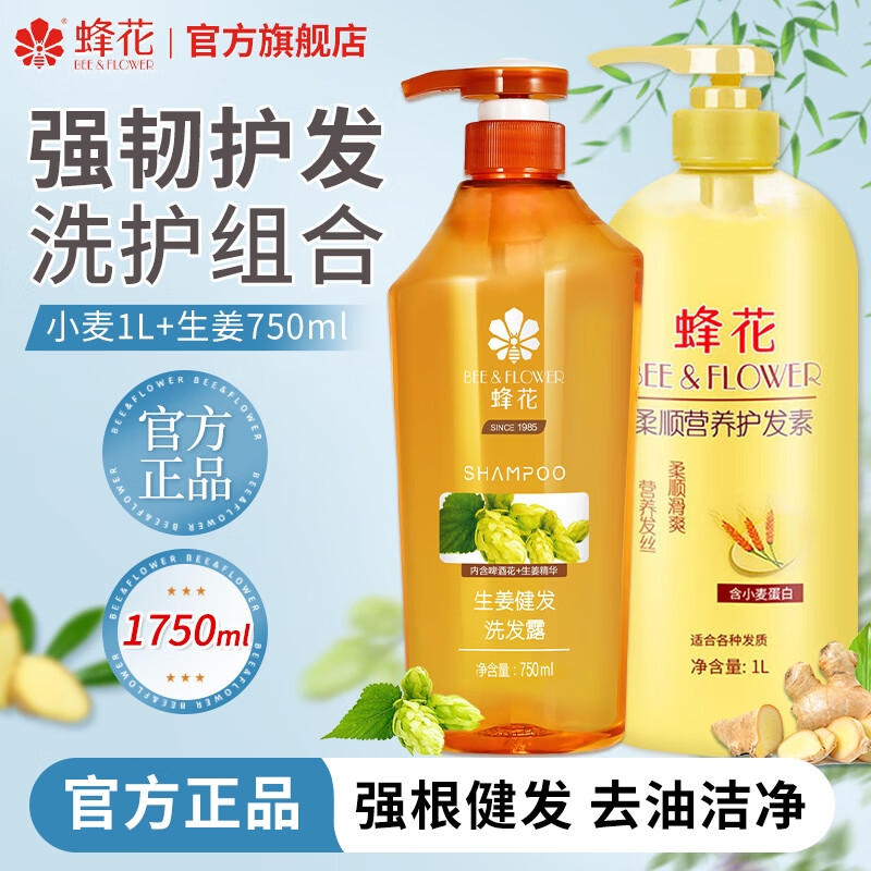 蜂花 生姜健发洗发水小麦蛋白柔顺营养护发素1L组合装洗护套装