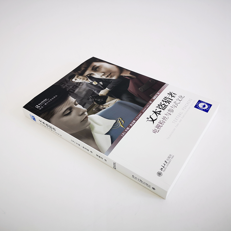 醉染图书文本盗猎者9787301275771高清大图