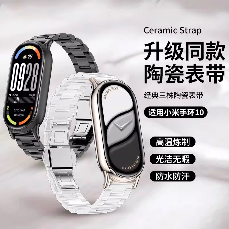 适用小米手环9表带10新款三珠陶瓷金属腕带band9运动智能手环3139B高清大图