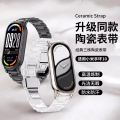 适用小米手环9表带10新款三珠陶瓷金属腕带band9运动智能手环3139B