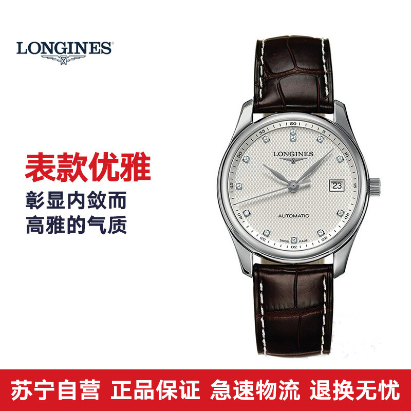 浪琴Longines名匠系列手表男表机械表 L2.518.4.77.3