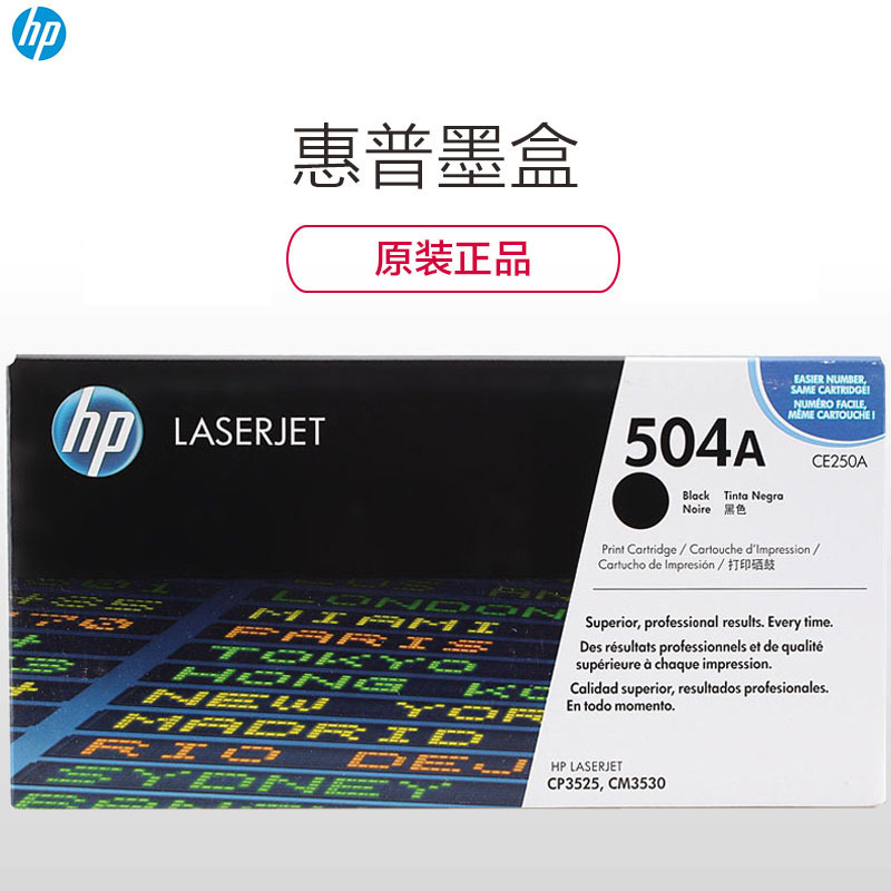 惠普（HP）CE250A 504A 黑色 硒鼓