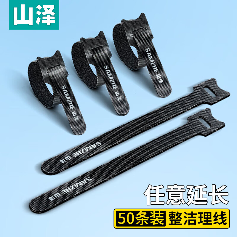 山泽猫眼魔术贴扎带 电脑理线带 免裁剪数据线收纳 固定整理绕线带 桌面理线器扎线绑带50条装 MST-17