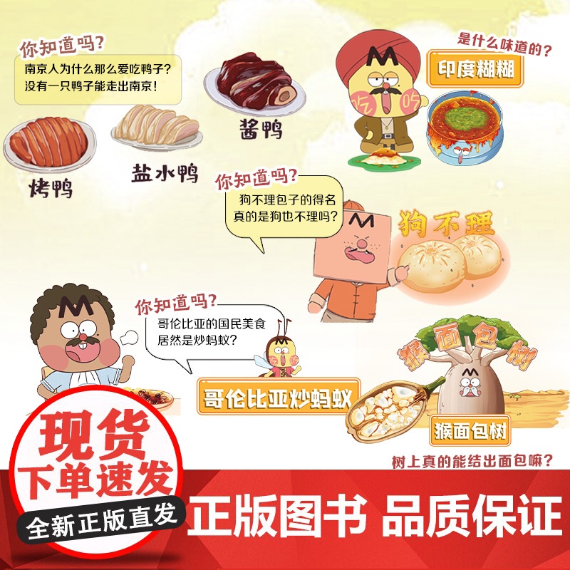 不白吃漫画美食系列5册任选 我是不白吃 百万册、超7000万粉丝漫画IP“我是不白吃”重磅新作! 世界美食中华美食奇妙高清大图