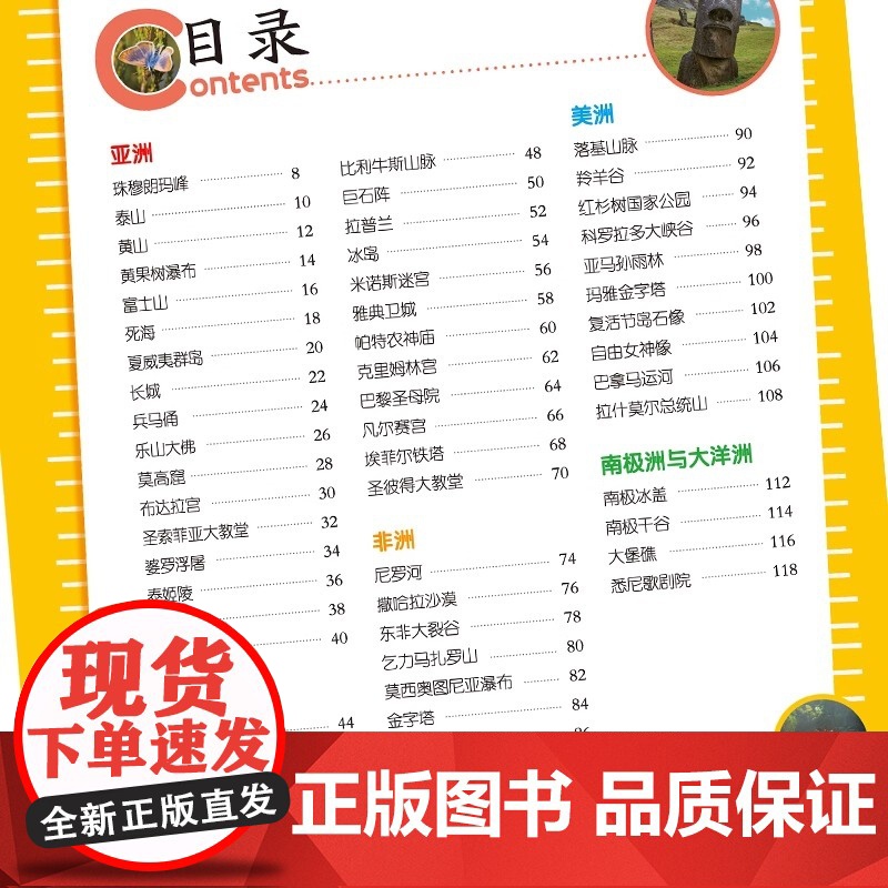 世界奇观大百科彩图注音版小眼睛看世界5-6-7-8岁儿童百科全书科普类书籍小学生一二三年级课外阅读读物带拼音人文地理10高清大图