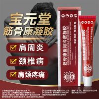 [2盒装]药房直售 宝元堂 筋骨康医用冷敷凝胶 保 腰腿痛颈椎病肩周炎腰肌劳损腰间盘痛风湿滑膜炎