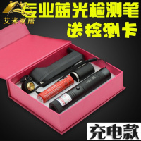 防蓝光镜片测试笔叶黄素防蓝光实验检测笔变色片测试锂电池充电款