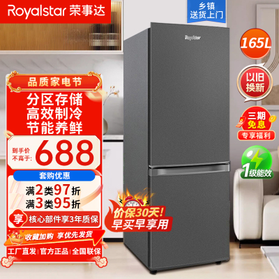 荣事达(Royalstar)BCD-165L9RSZ双门冰箱