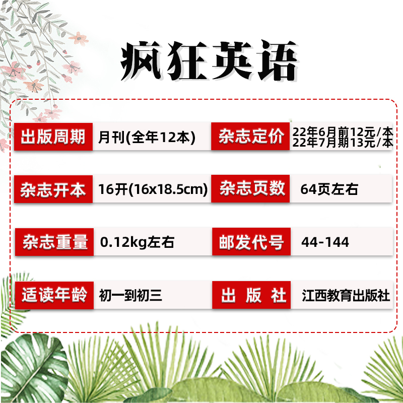 B[共3本]2023年7/8/9月 [正版]疯狂英语初中版杂志2023年1-9月2024全年/半年订阅2022年珍藏