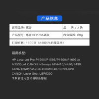 出众适用惠普LaserJet M1536dnf硒鼓墨盒HP1536打印机hp78A晒鼓CE278A