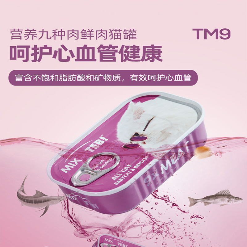 湯恩貝,TEB!汤恩贝MT系列进口猫罐头125g*4罐 六种鱼九种肉成幼猫湿粮猫咪零食猫狗罐头 TM9营养9种肉4罐