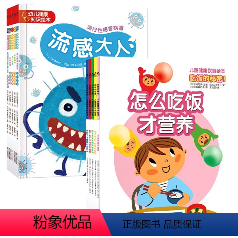 图书>童书>动漫/卡通>少年儿童出版社>幼儿健康知识绘本5册 吃饭的