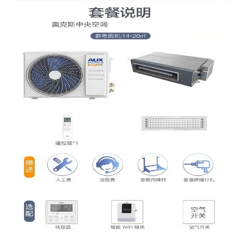 奥克斯(AUX)一拖一 大1.5匹 风管机变频中央空调家用智能卡机