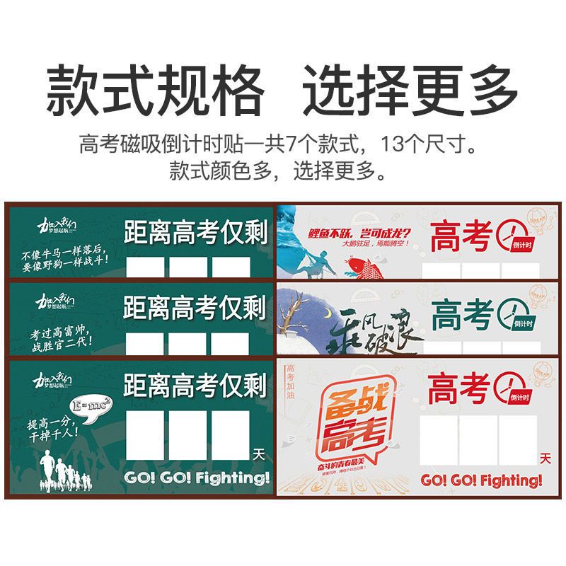 2022高考倒计时磁性贴高考倒计时提醒考试倒计时磁性数字贴