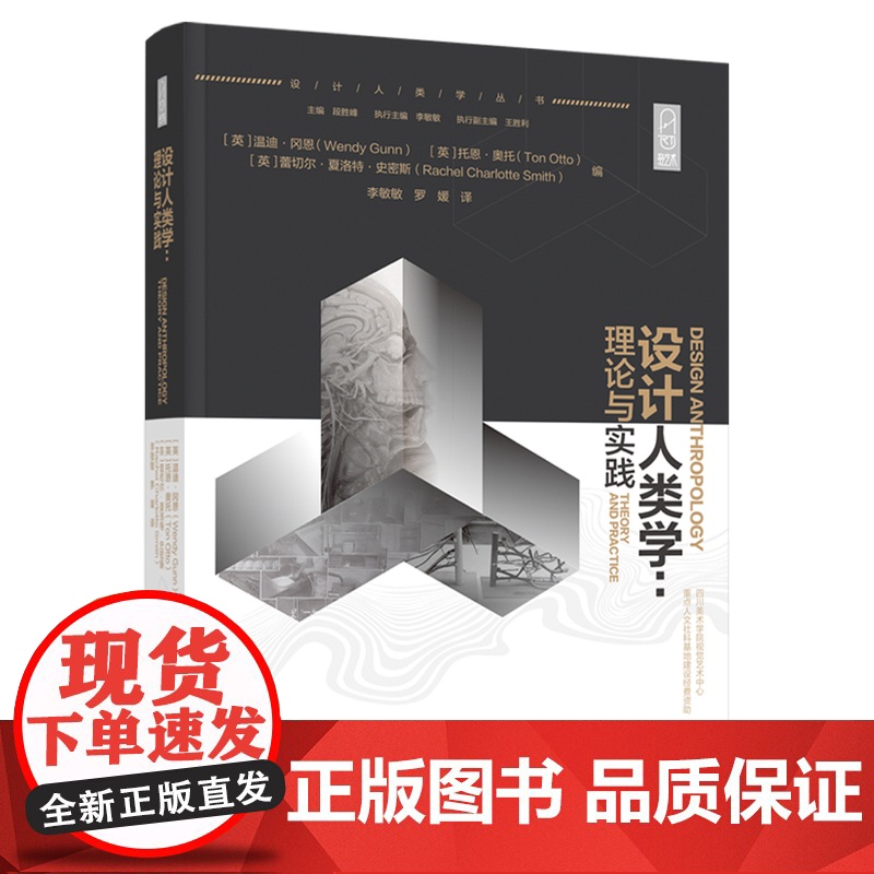 科技.设计人类学理论与实践轻艺术系列丛书李敏敏罗媛译出版年份2021年最新印刷2021年9月版次1最高印次1艺术与设计艺高清大图