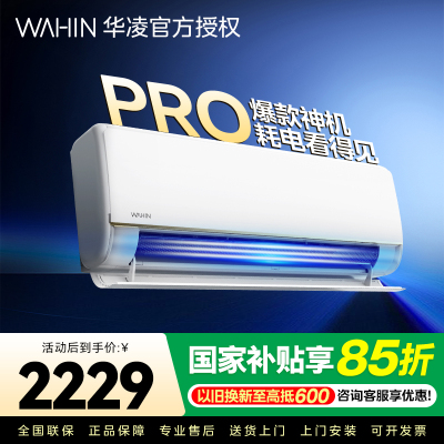 华凌空调KFR-35GW/N8HE1Pro