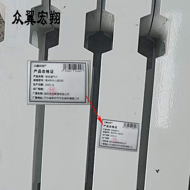 众翼宏翔 铸铁暖气片 高400中心距300 柱高清大图