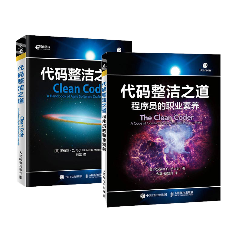 [正版]代码整洁之道/程序员的职业素养 Clean Code Java语言版 编程自学教程书籍计算机语言程序设计书籍编