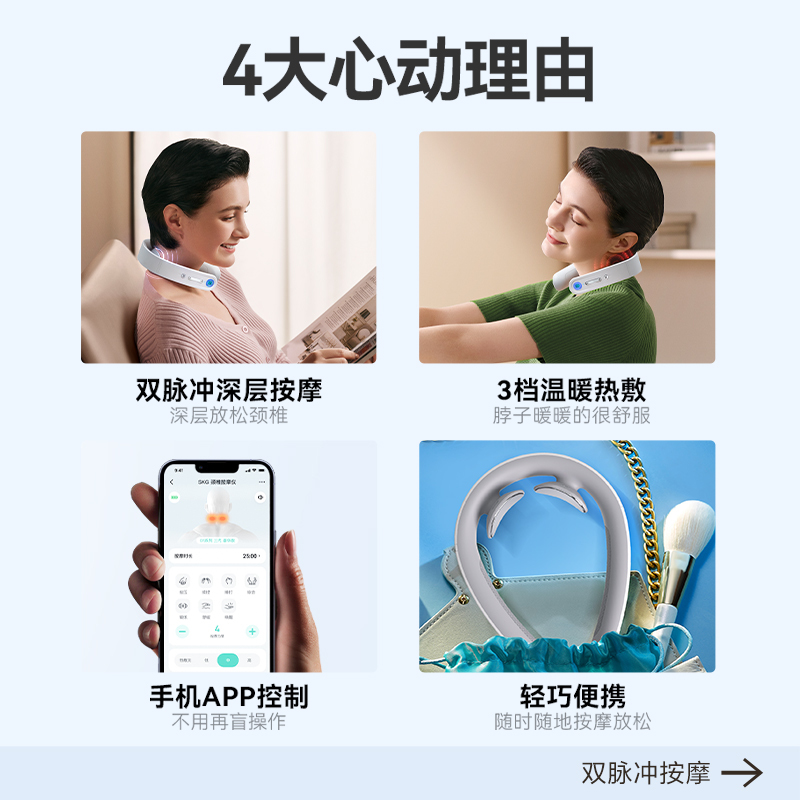 艾诗凯奇(SKG) 颈部按摩仪多功能颈椎按摩仪 G1系列3代豪华款白色高清大图