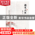 语文人生