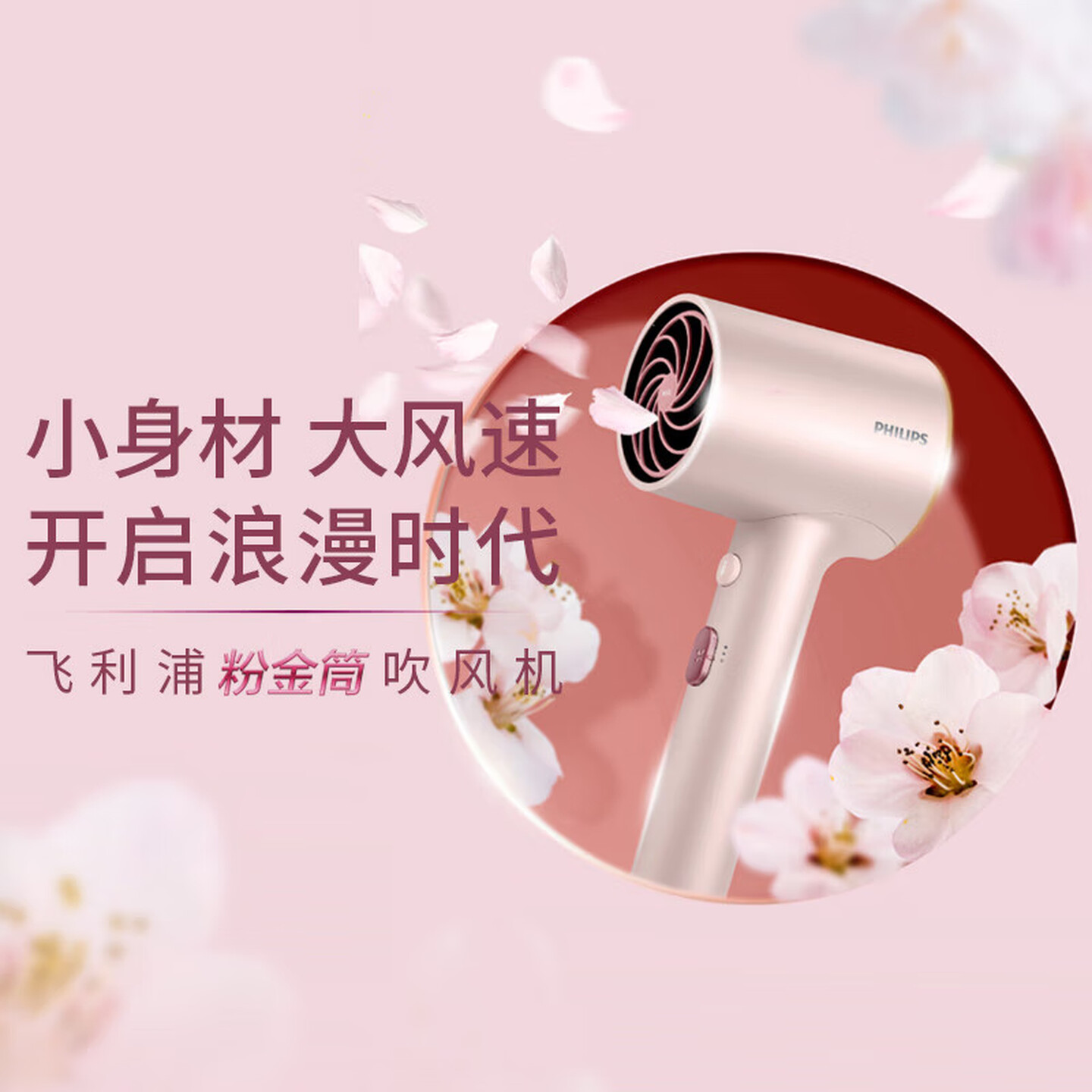 飞利浦(PHILIPS)吹风机大功率电吹风千万负离子恒温护发多档调节家用小身材大风力 BHD321/55 粉金筒高清大图