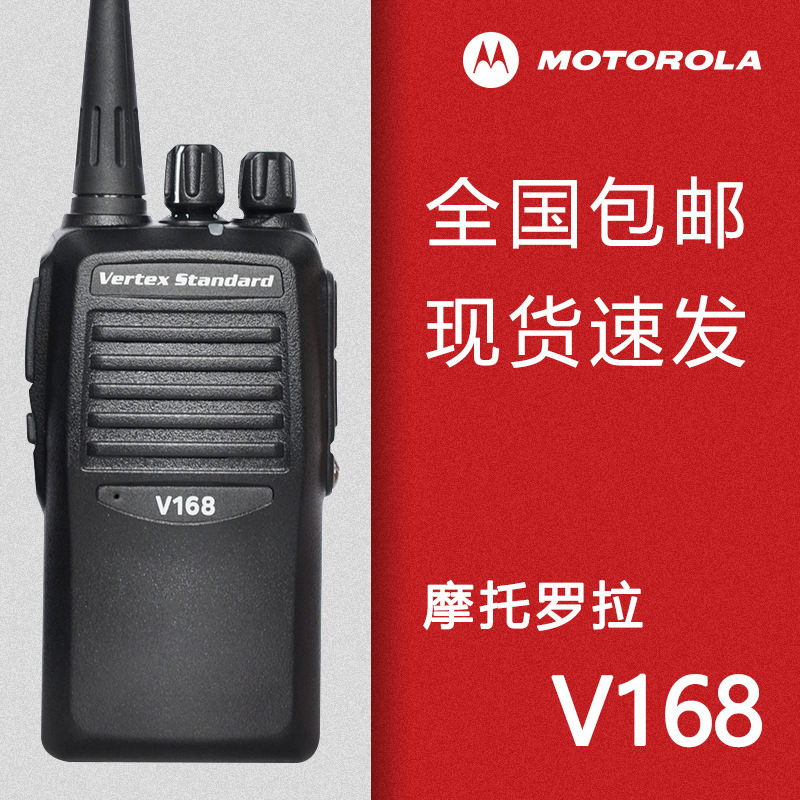 摩托罗拉(MOTOROLA)对讲机V168商用民用专业调频手台远距离黑色手持对讲机