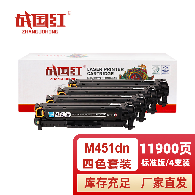 战国红硒鼓M451dn套高清大图