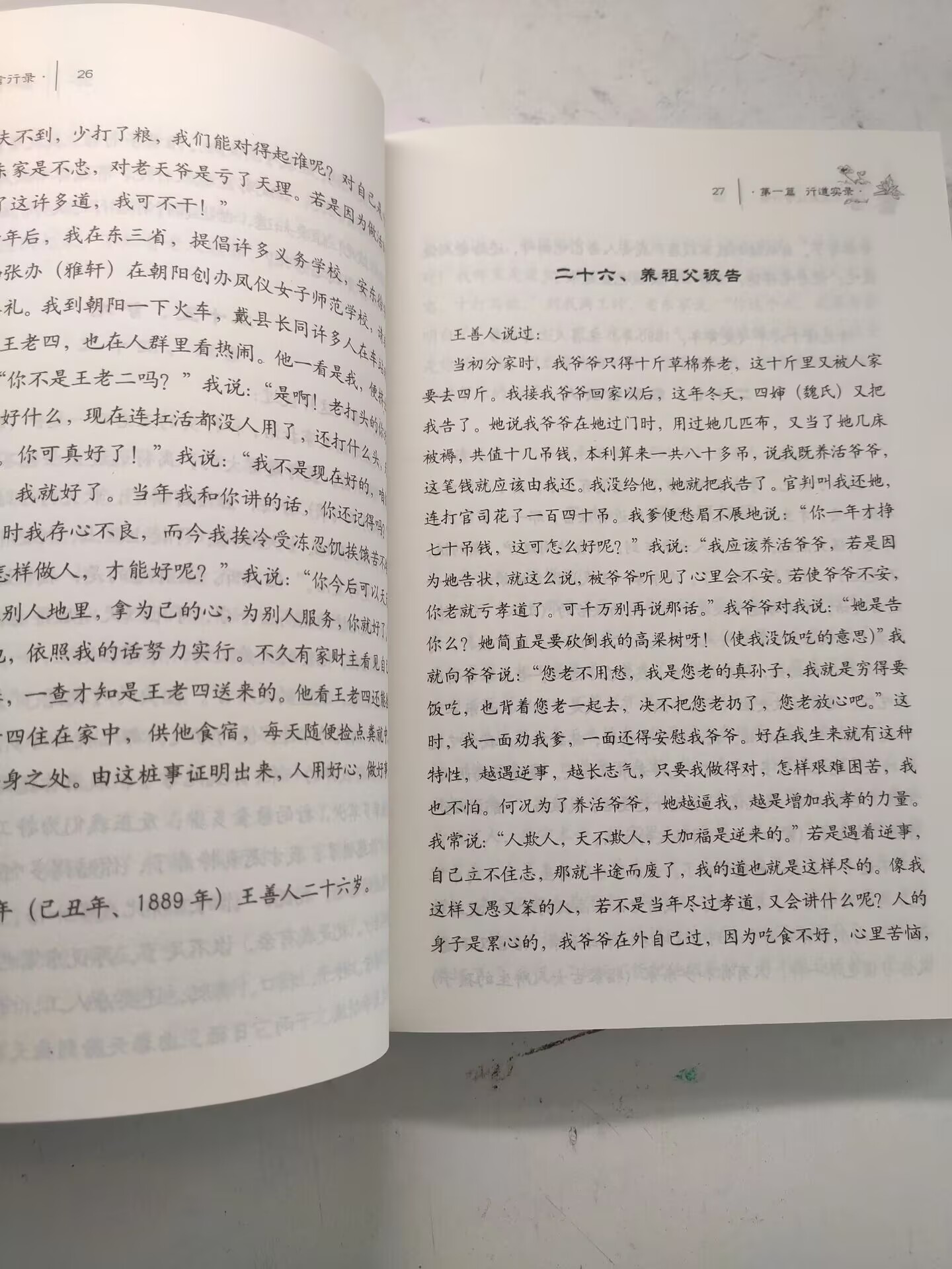 王凤仪书籍(全十册)性理讲病录/言行录/讲人生/王凤仪年谱与语录/王凤仪笃行录/诚明录/嘉言录/来自山沟的大智慧高清大图