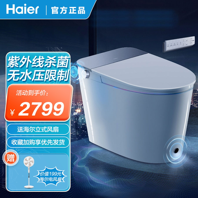 海尔智能马桶一体机无水压限制自动脚感冲刷带水箱坐便器 无惧水压款 [无水压基础款]HE30