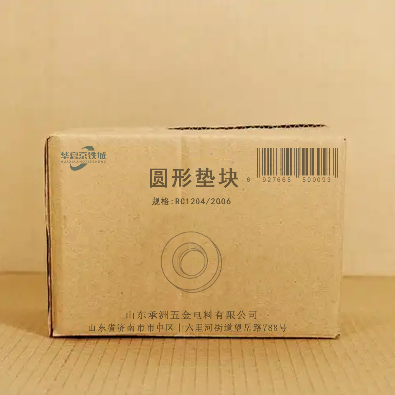 华夏京铁城 圆形垫块 RC1204/2006 个高清大图