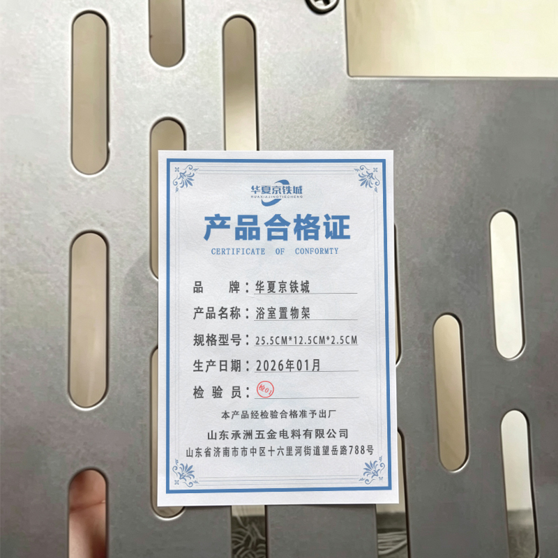 华夏京铁城 浴室置物架 25.5CM*12.5CM*2.5CM 个高清大图