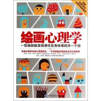 绘画心理学 一沙 著 社科 文轩网
