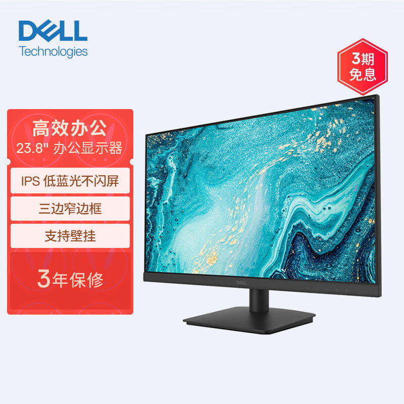 Dell/戴尔 23.8英寸 办公显示器 FHD IPS 低蓝光不闪屏 微边框 支持壁挂 电脑显示屏 D2421H