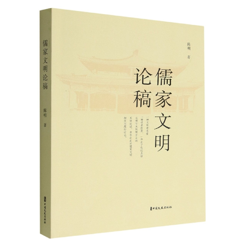 音像儒家文明论稿陈明|责编:方云虎